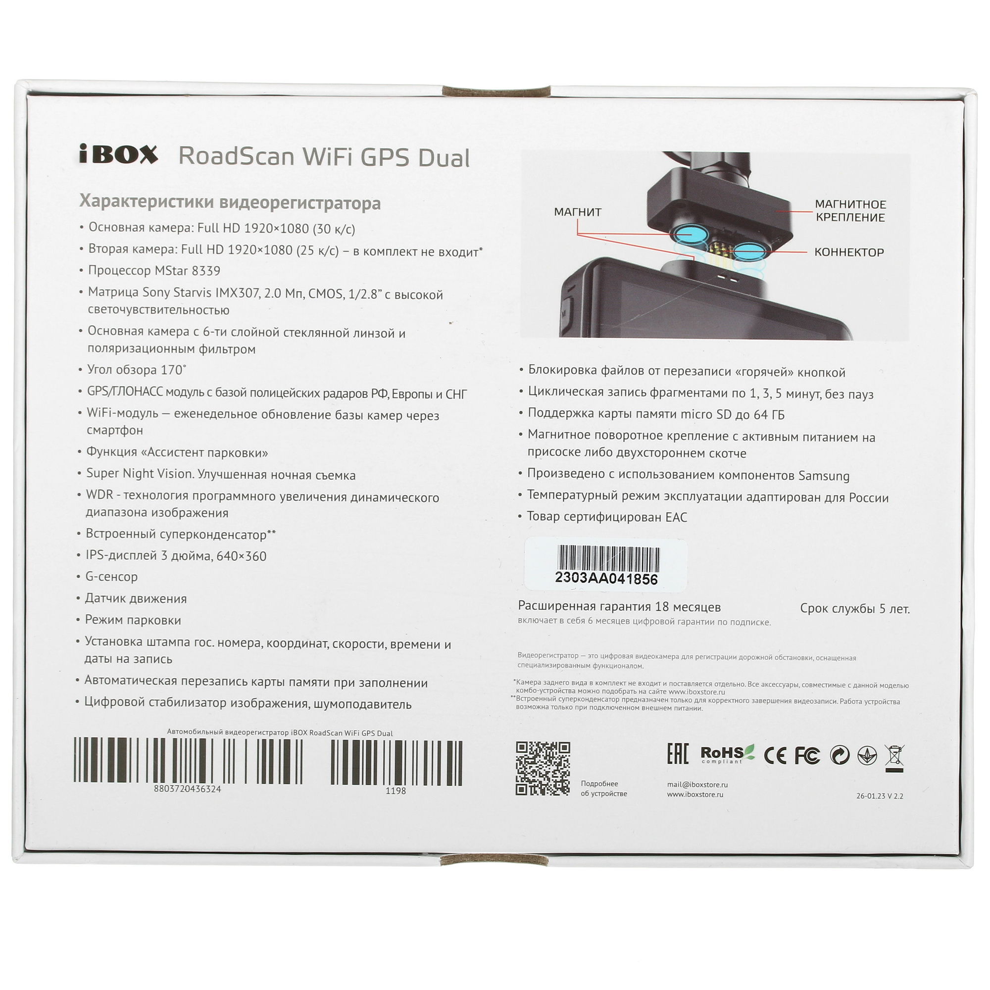 9012934 Видеорегистратор iBOX RoadScan WiFi GPS Dual STDN-0126994 - Вид №9