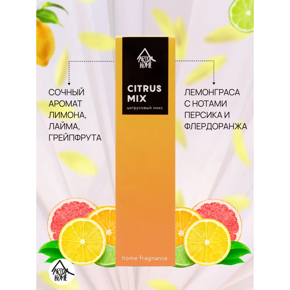 ARIDA HOME Цитрусовый аромадиффузор с натуральными палочками 50 мл 85327000 STLM-0061677 - Вид №3