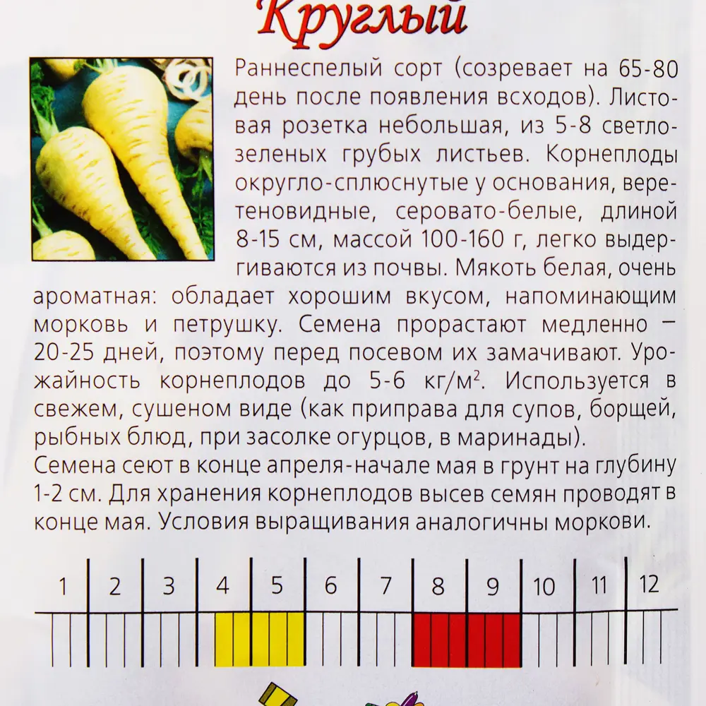 Семена Пастернак «Круглый» AGRONI STLM-2076250 - Вид №2