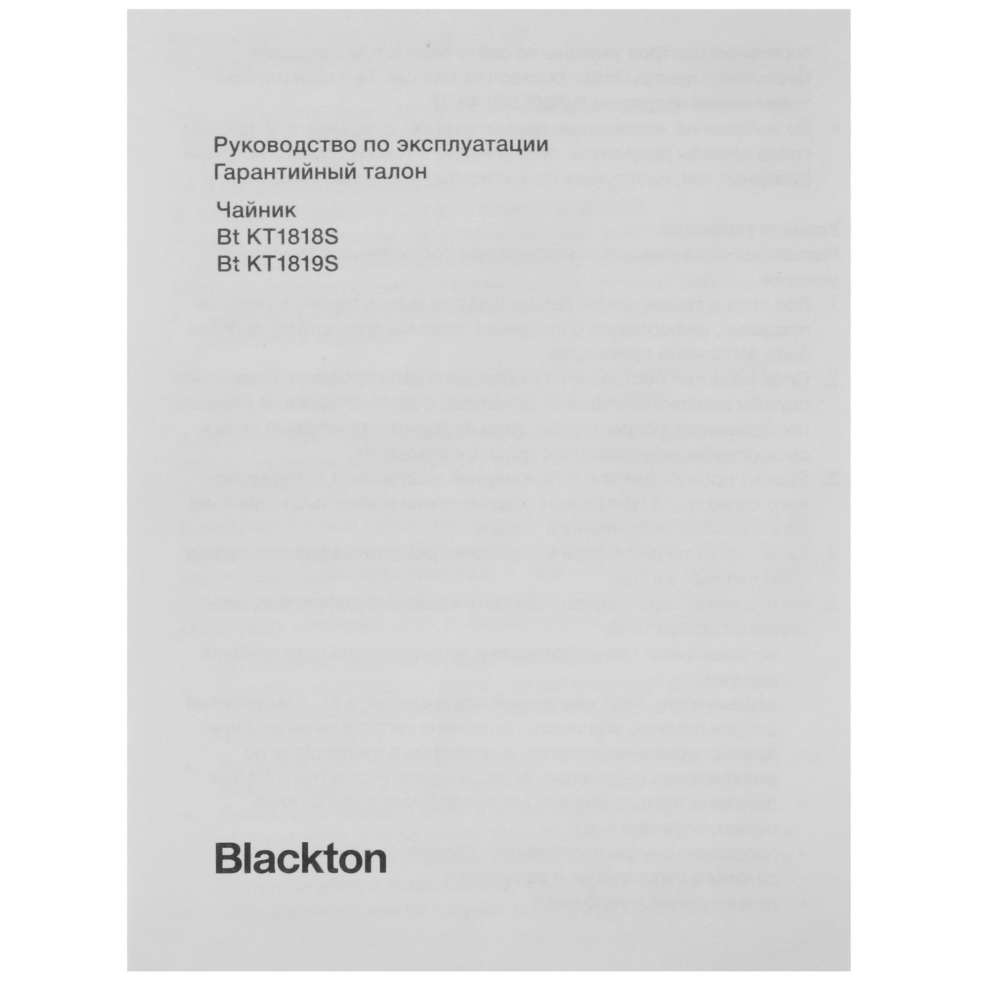 5354225 Электрочайник Blackton Bt KT1819S серебристый STDN-0132737 - Вид №5