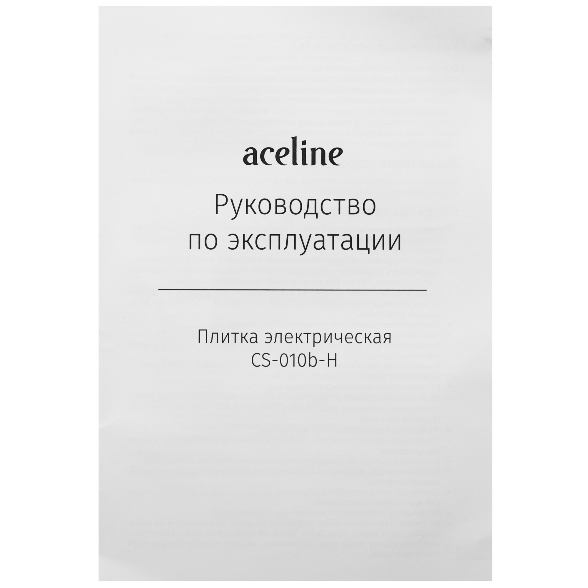 9202753 Плита компактная электрическая Aceline CS-010b-H черный STDN-0017527 - Вид №6