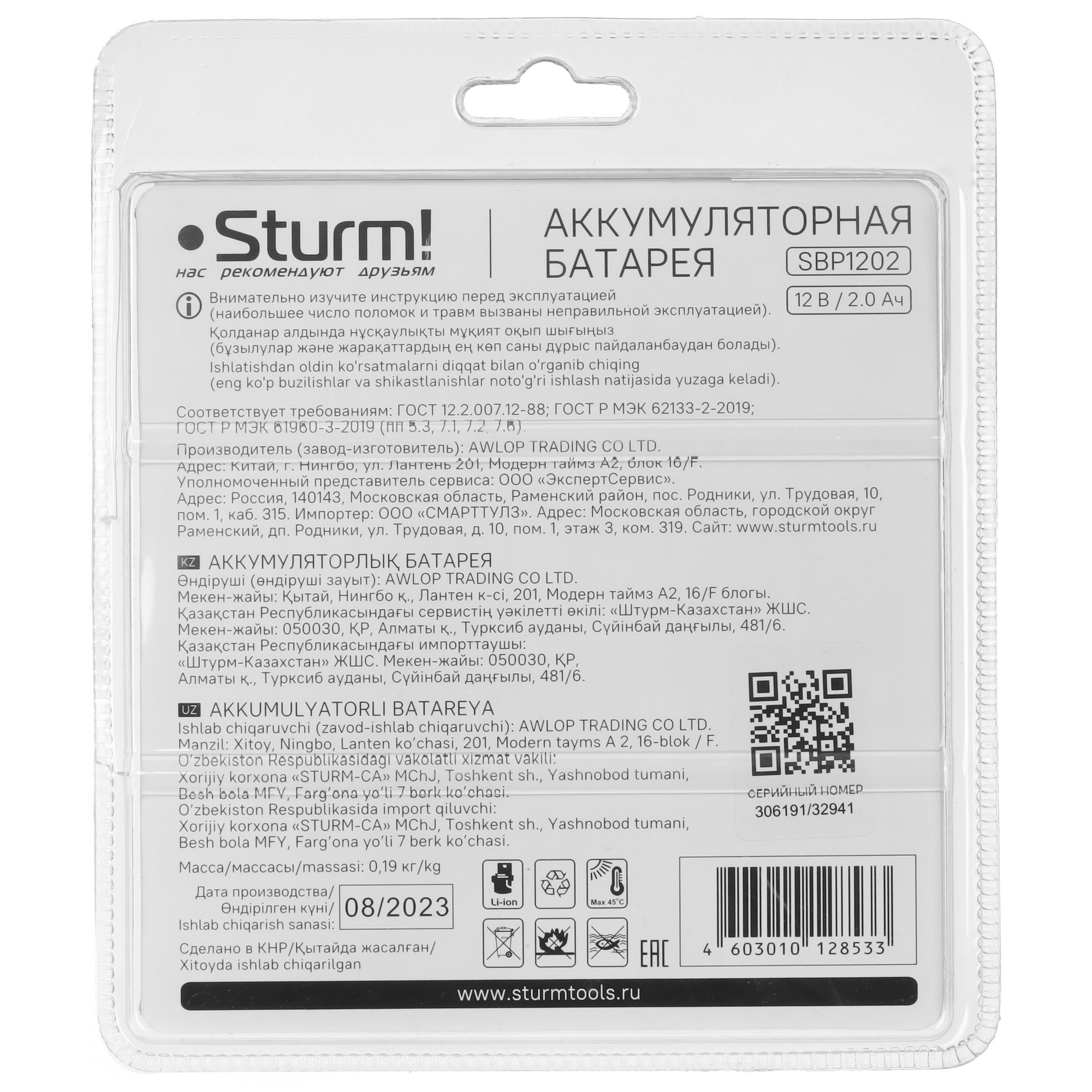 Аккумулятор Sturm! SBP1202 1BatterySystem 12V 9112586 STDN-0063519 - Вид №3