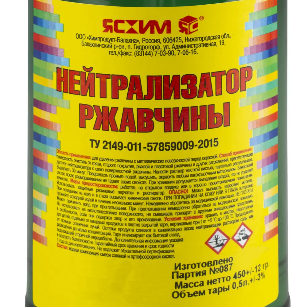 Нейтрализатор ржавчины ЯСХИМ 0.5 л для защиты металла 84518872 STLM-0051094 - Вид №1