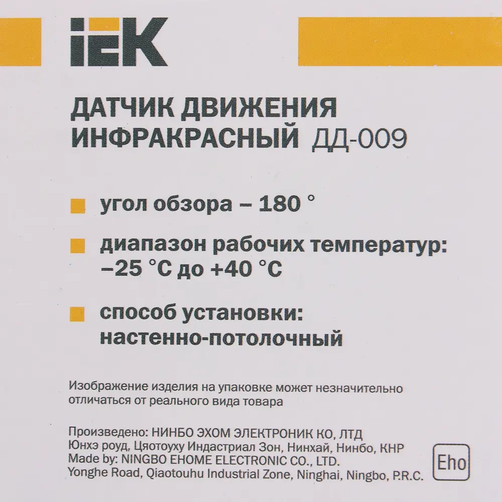 Датчик движения IEK 009B, 1100 Вт, цвет чёрный, IP44 12272863 STLM-2120921  - Вид №3