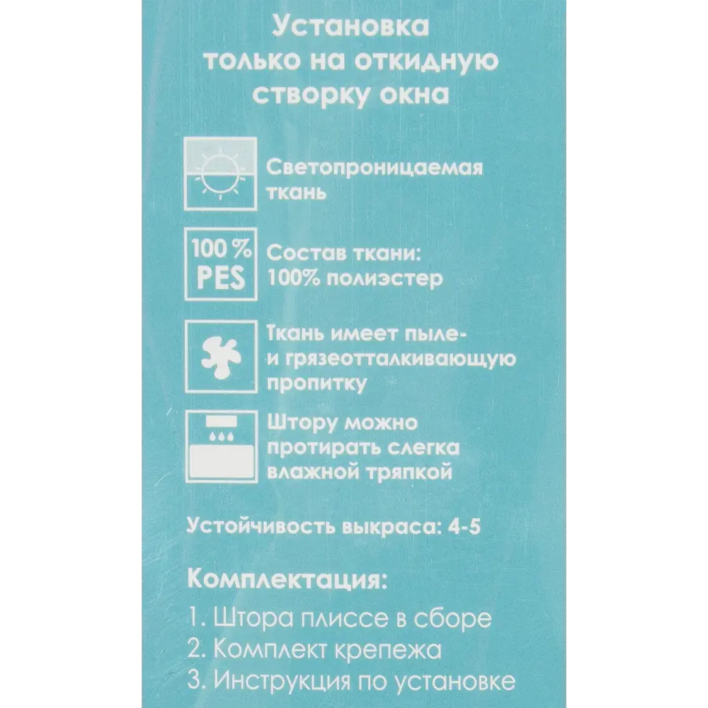 Штора плиссе «Плайн», 60х160 см, текстиль, цвет бирюзовый 82057299 STLM-2037803 Santreyd  - Вид №3