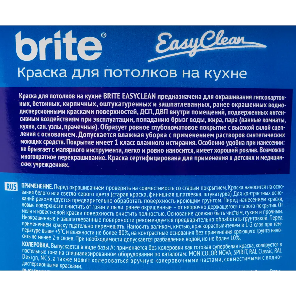 Краска для потолков Brite Easyclean цвет белый 2.5 л STLM-2184682 - Вид №2