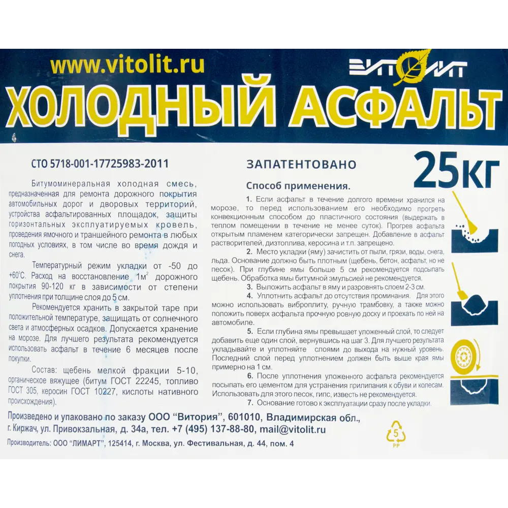 Асфальт холодный 25 кг бак ВИТОЛИТ STLM-2014748 - Вид №2