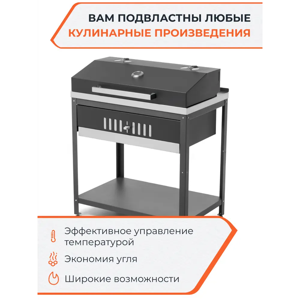 Гриль Gratar Patio G850 сталь 59x85.5x103.5 см STLM-2149822 - Вид №2