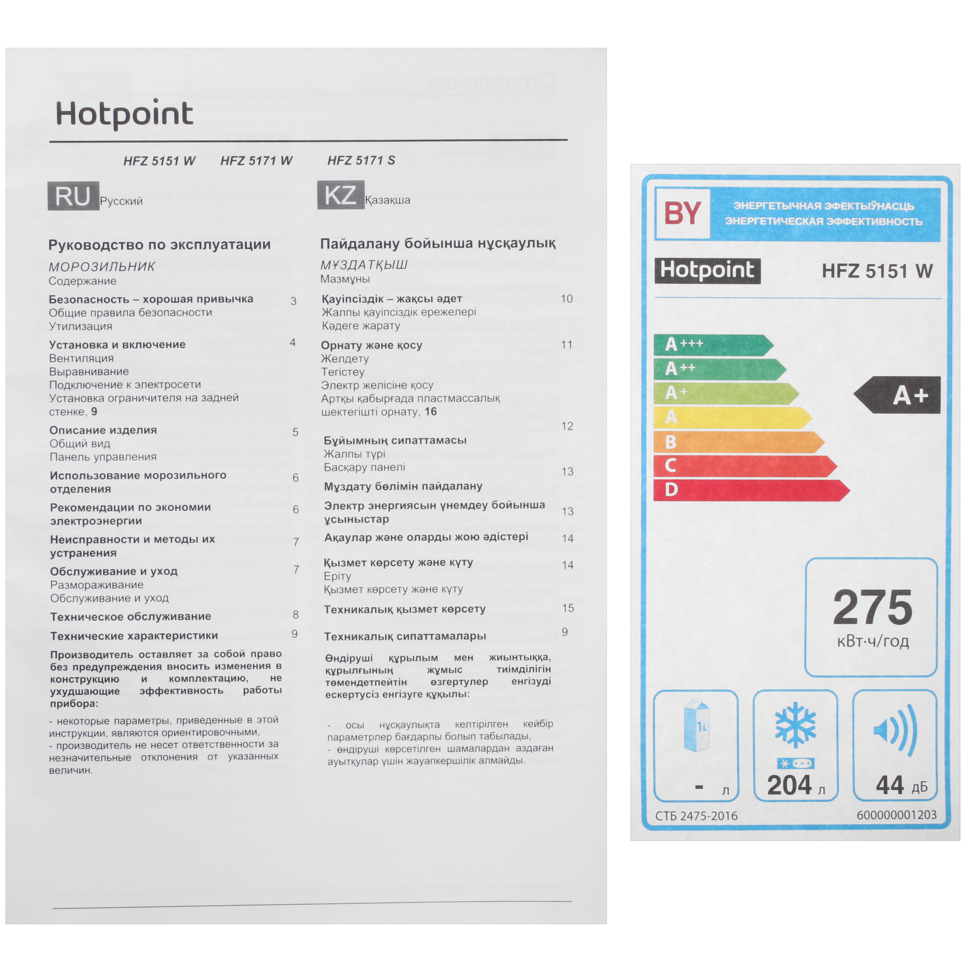 5449842 Морозильный шкаф  Hotpoint HFZ 5151 W белый STDN-0042906 - Вид №11