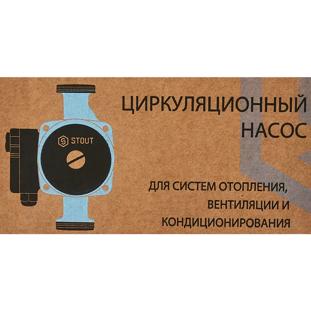 Циркуляционный насос Stout 25/6 180 мм с гайками 1 1/2" 84866033 STLM-2079120  - Вид №5
