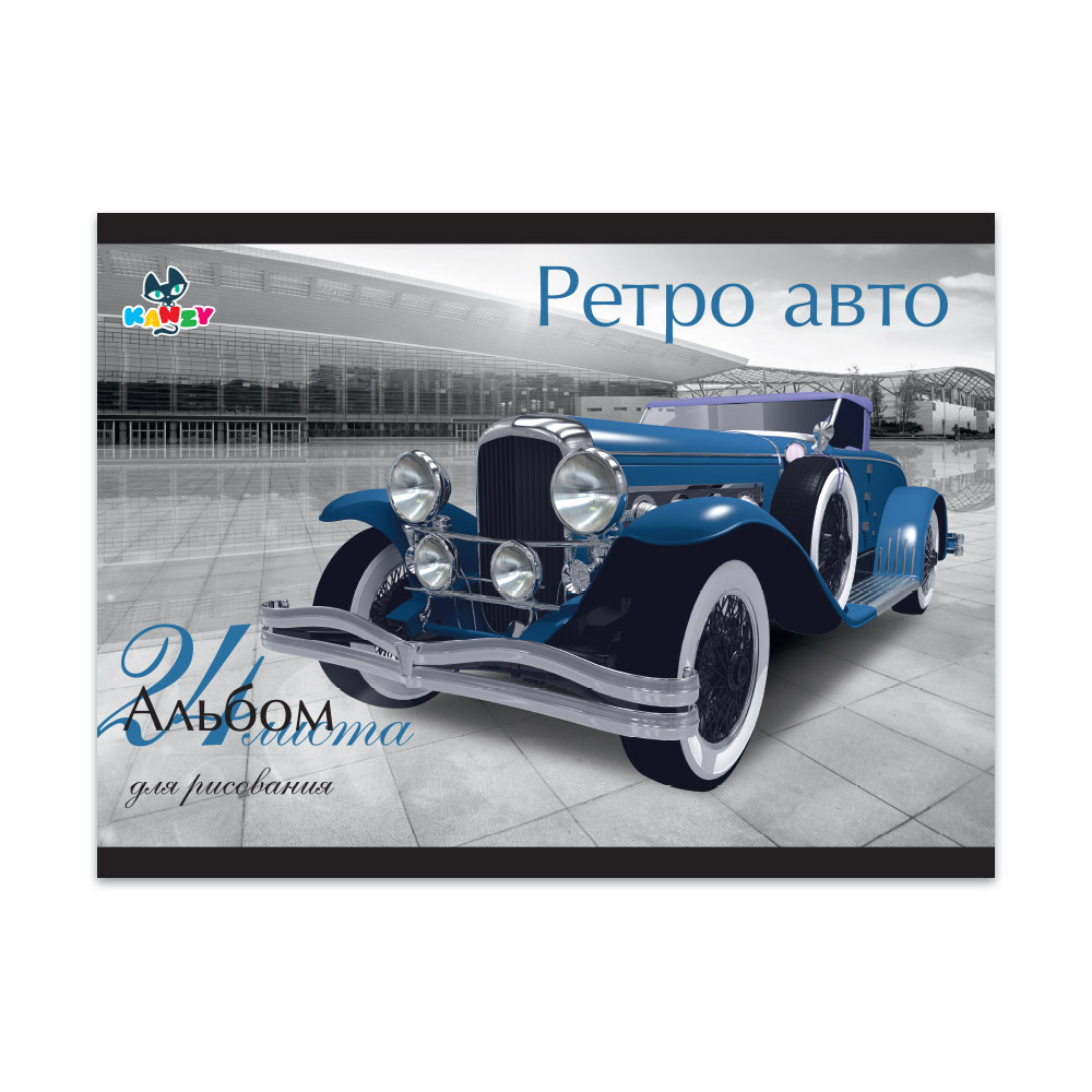 101042 Альбом для рисования "Ретро авто" 100 г/м2 А4 21 х 29 см на скрепке 24 л. KNY 010104_2 KANZY 