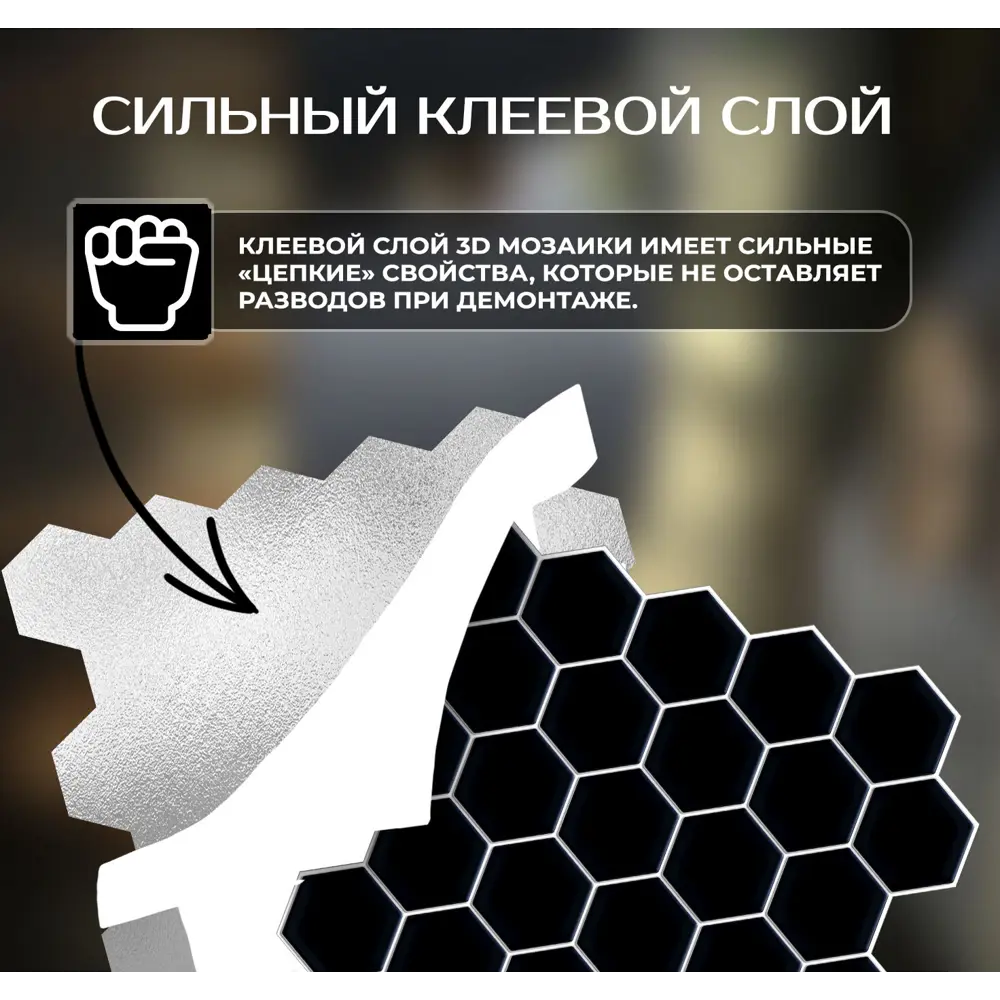 Наклейка декоративная 3D мозаика Черные соты 25x25 см 87087953 STLM-2123947 FBRUSH  - Вид №11