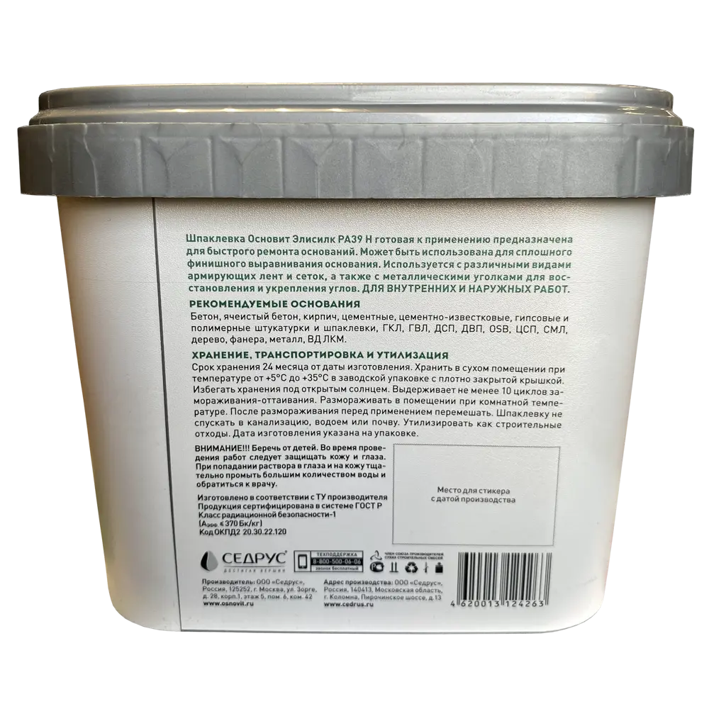 Основит Элисилк РА39 H - универсальная ремонтная шпаклевка 1 кг 83978660 STLM-0045678 - Вид №2