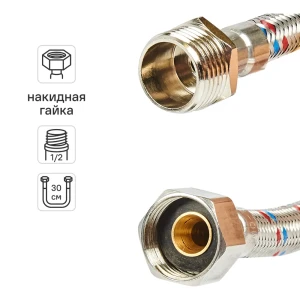 Гибкая подводка для воды ДТРД 30 см x 1/2" наружная-внутренняя резьба