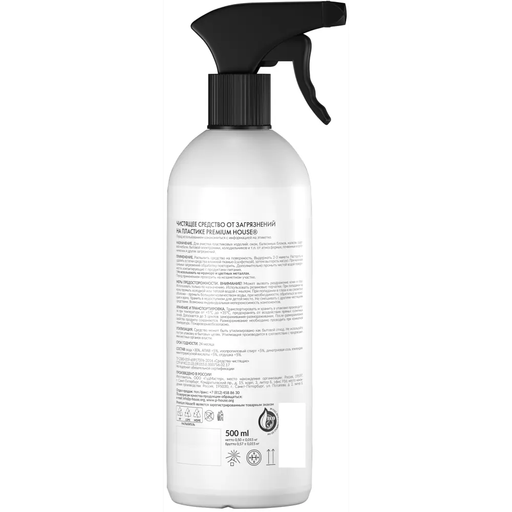 PREMIUM HOUSE - Очиститель для пластиковых поверхностей 500 мл 86496093 STLM-0069448 - Вид №1