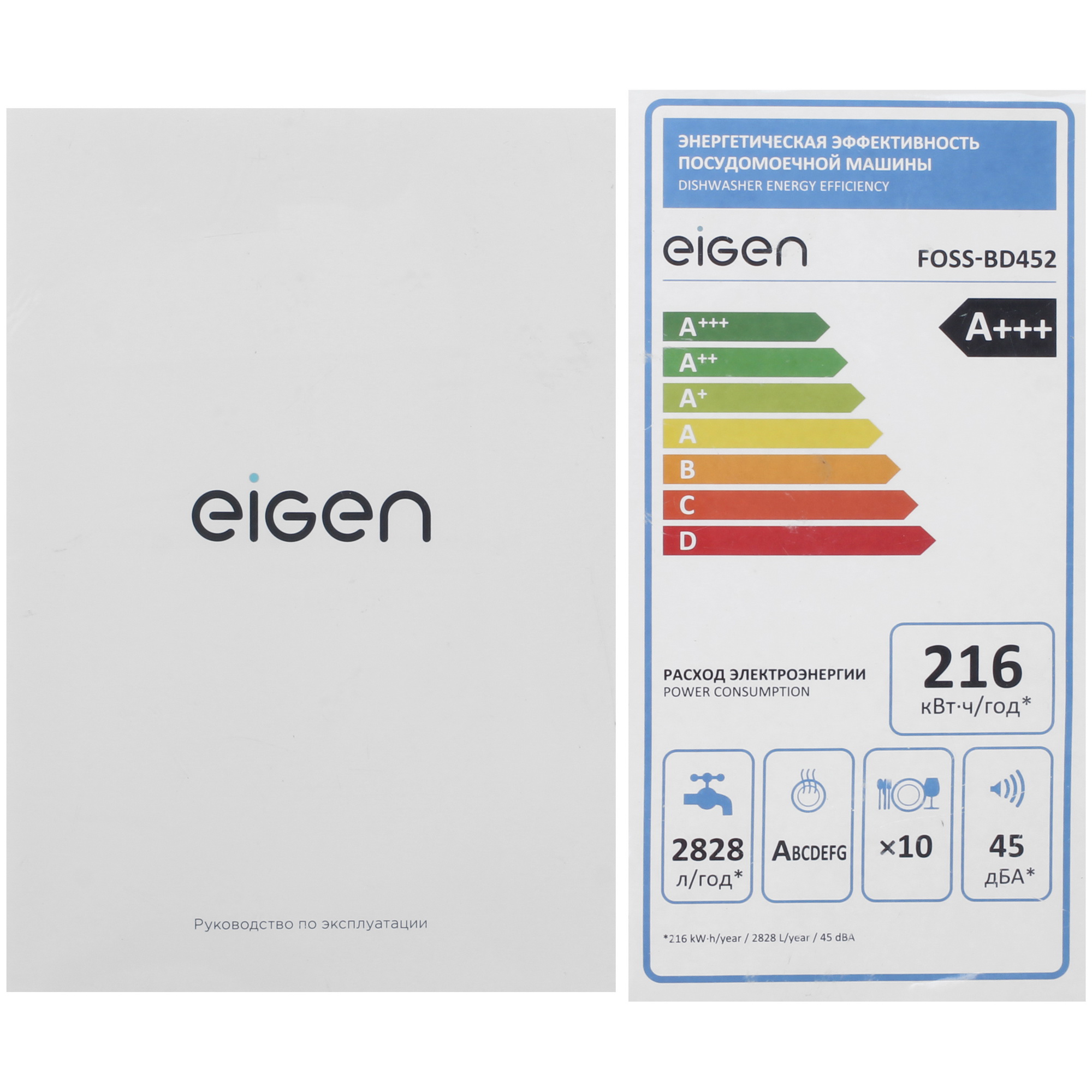 9237051 Встраиваемая посудомоечная машина Eigen Foss-BD452 STDN-0116171 - Вид №12