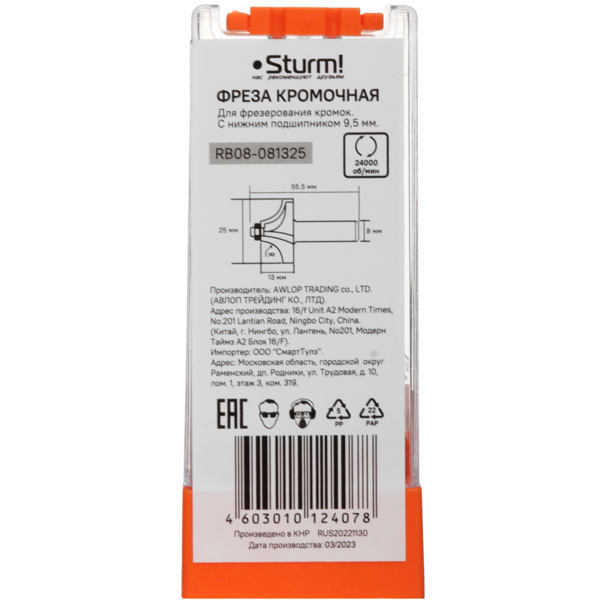 Фреза Sturm! RB08-081325 9112946 STDN-0125441 - Вид №2