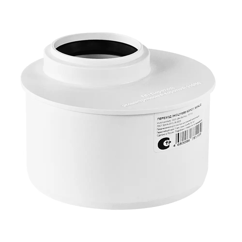 Переход эксцентрический короткий малошумный MONLID D110x50 мм полипропилен STLM-2067963 - Вид №1