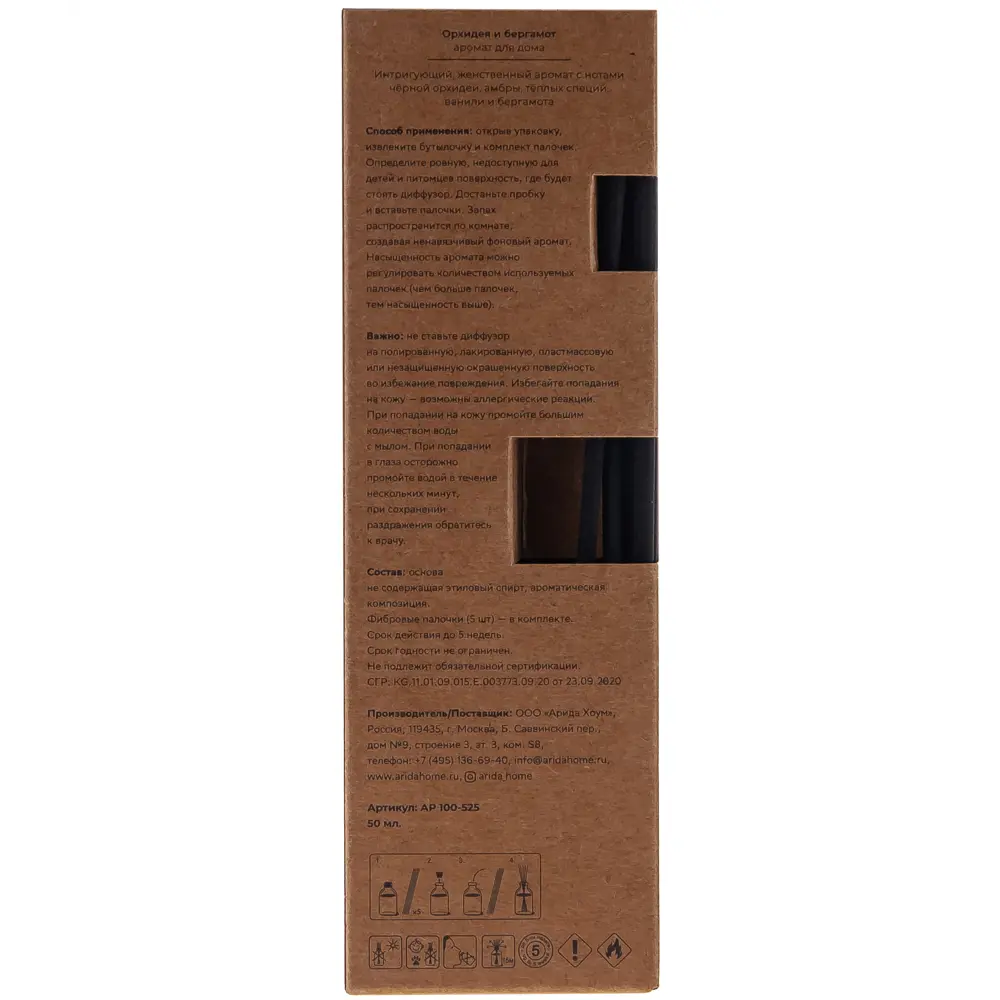 Arida Home Диффузор с ароматом орхидеи и бергамота 89026706 STLM-0837949 - Вид №4