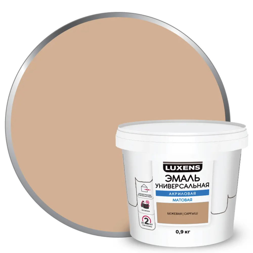 Универсальная акриловая эмаль Luxens бежевая матовая 0.9 кг 83993353 STLM-0045946