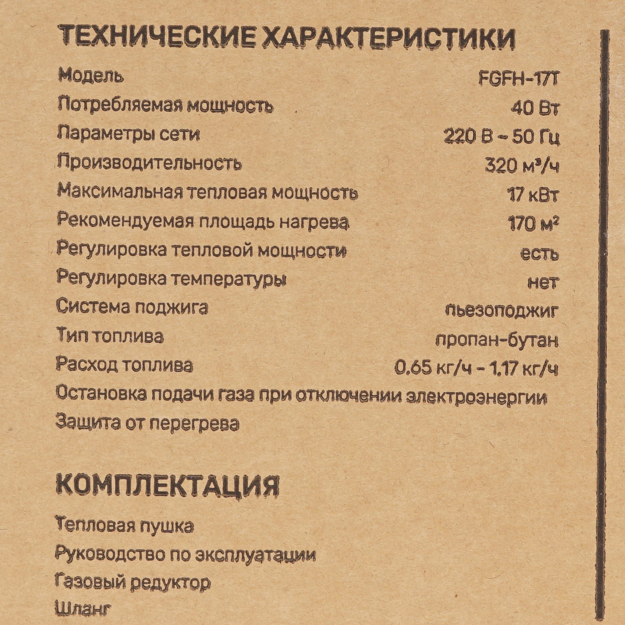 5400850 Тепловая пушка газовая FinePower FGFH-17T STDN-0106967 - Вид №9