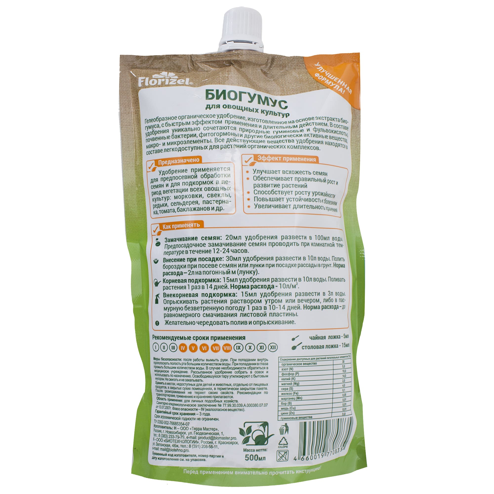 18399179 Биогумус Florizel для овощей 0.5 л Santreyd  - Вид №1