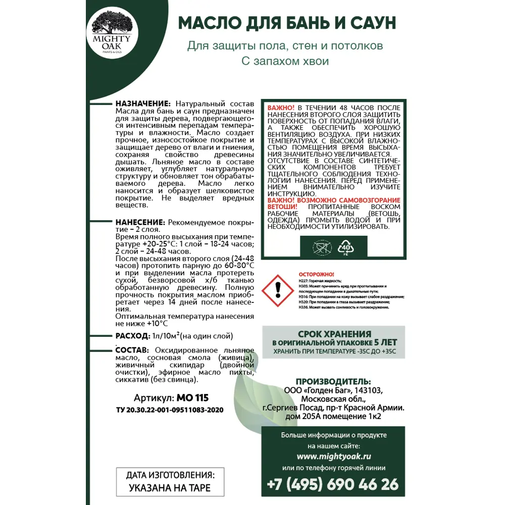 Масло MIGHTY OAK для защиты древесины в банях и саунах 82767811 STLM-0035720 - Вид №1