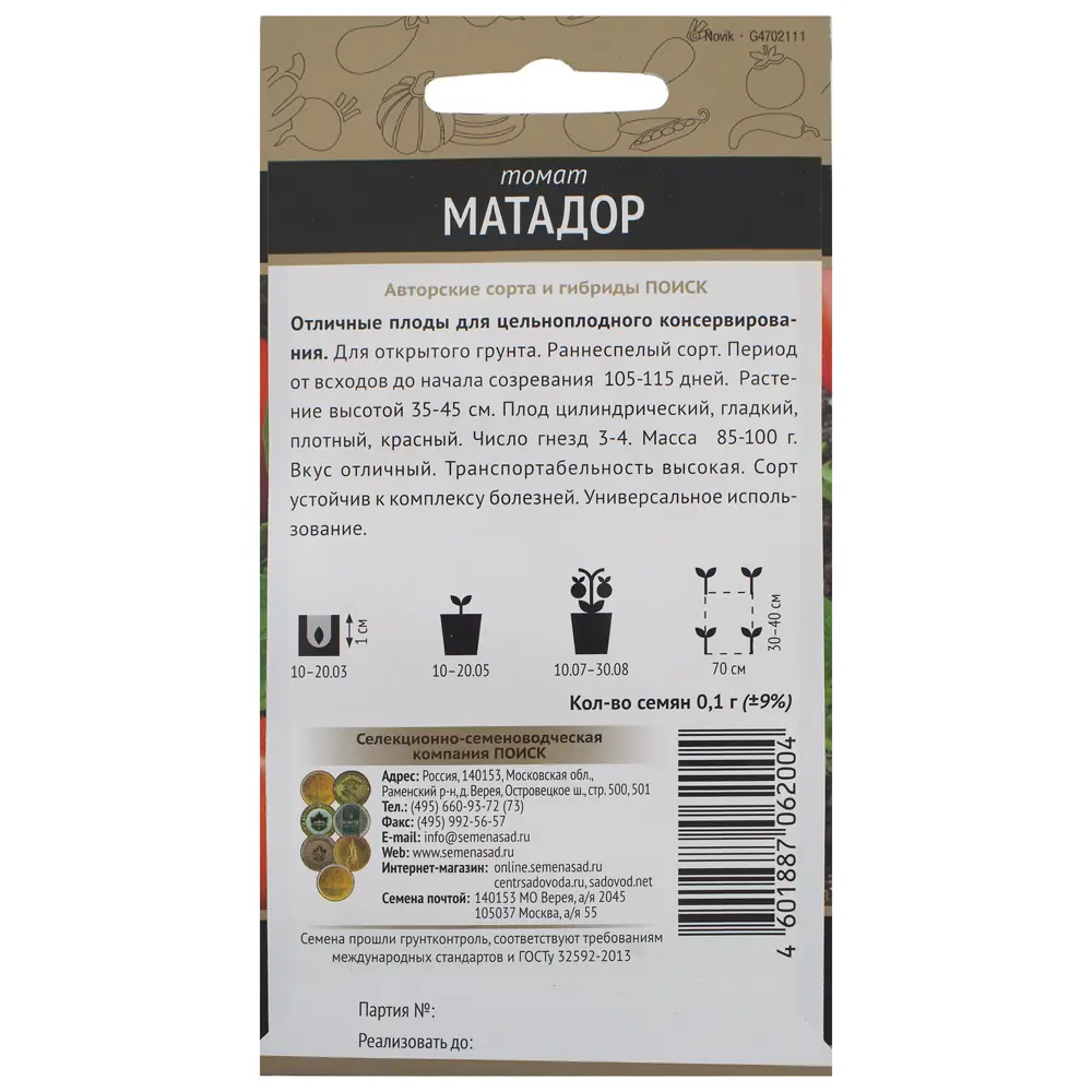 Семена томатов ПОИСК Матадор для цельноплодного консервирования 18356785 STLM-1565453 - Вид №1