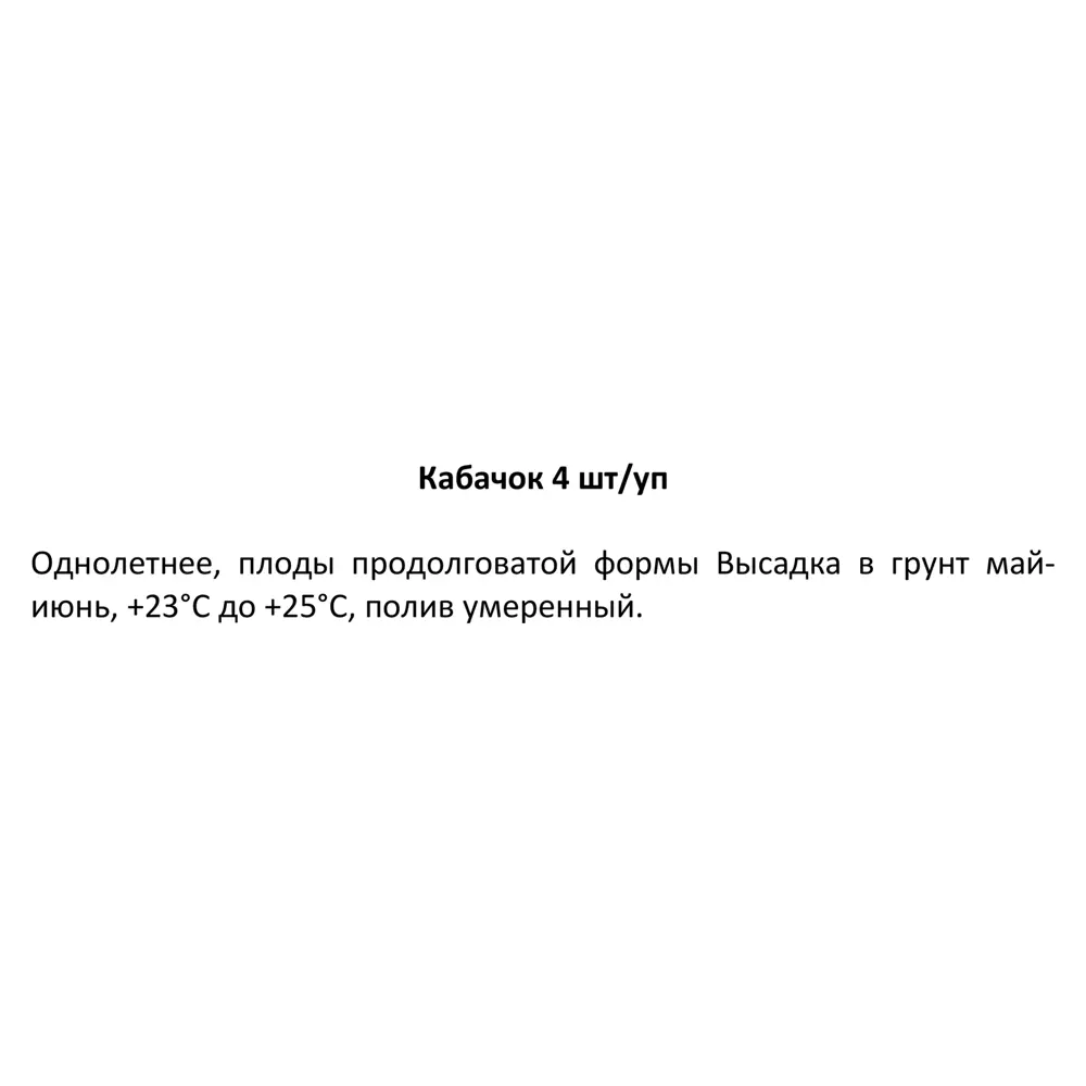 Кабачок h15 см 4 шт. 87544051 STLM-2209501 Santreyd  - Вид №3
