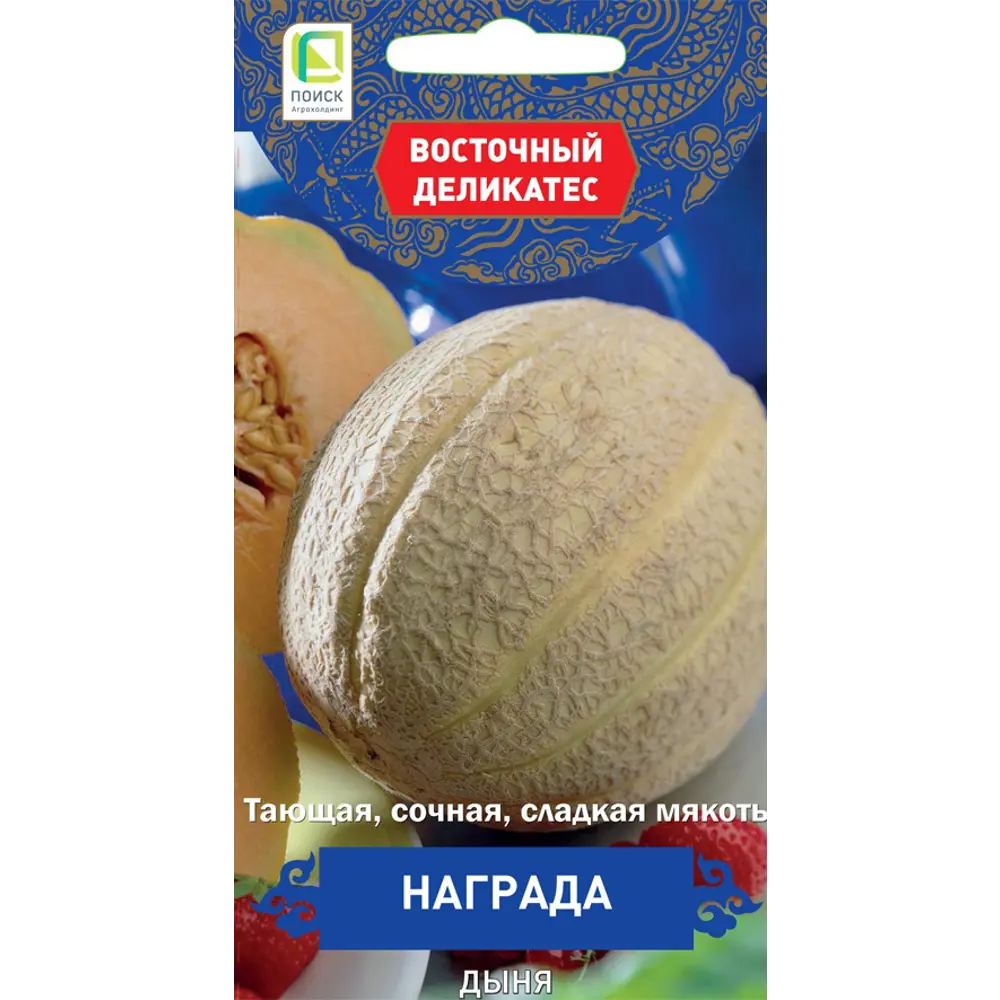 Семена дыни Награда от ПОИСК - раннеспелый сорт для сладкого урожая 86217771 STLM-0957154