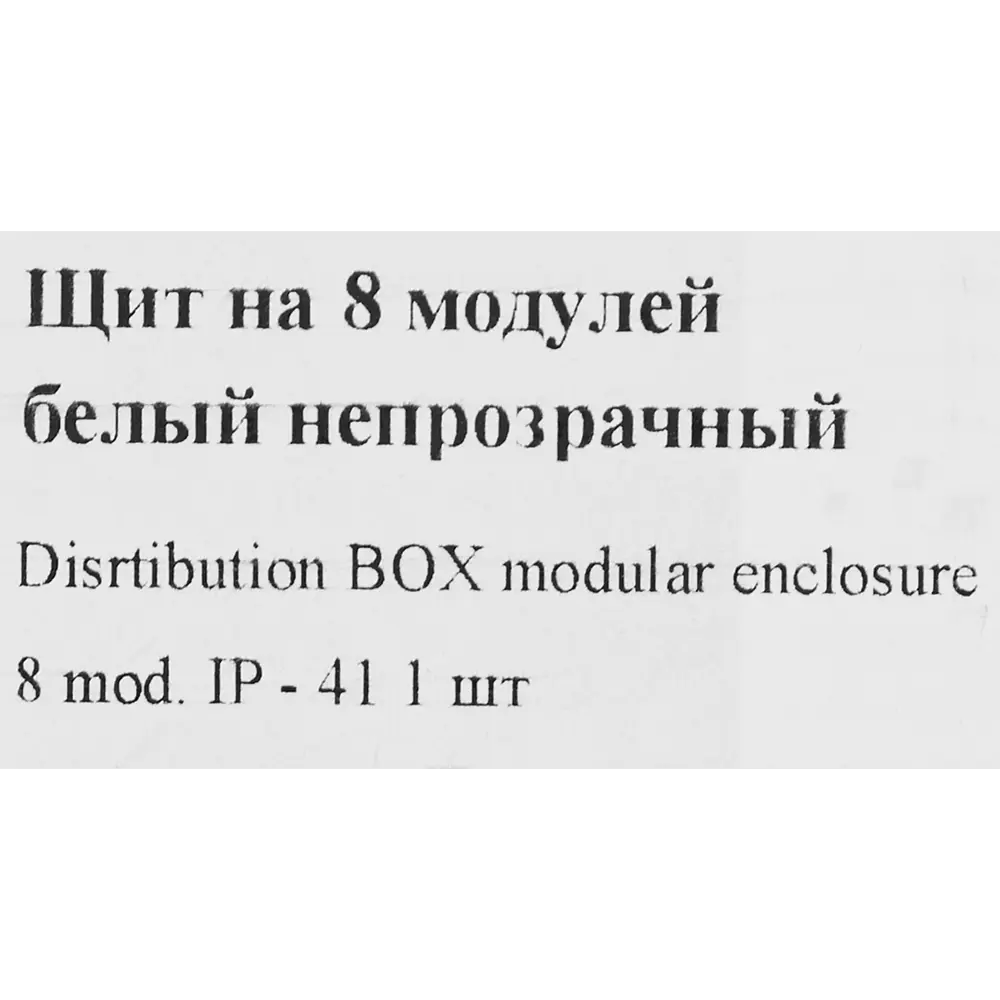 Щит распределительный навесной Tekfor ЩРН-П 8 модулей IP41 пластик 85224651 STLM-2107453  - Вид №5
