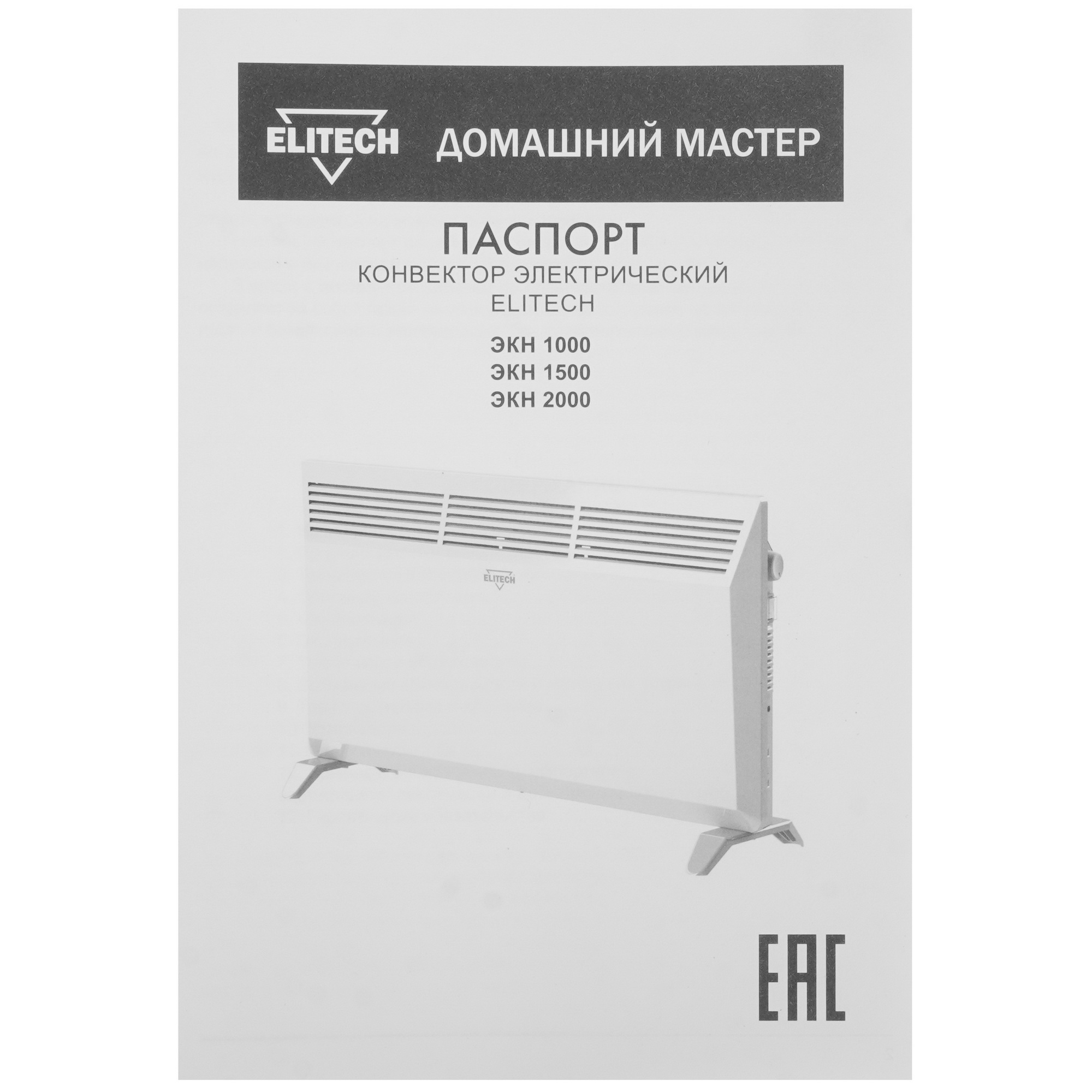 9153935 Конвектор Elitech ЭКН 2000 STDN-0089275 - Вид №6
