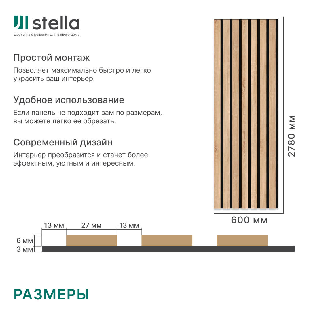 Панель Стеновая Акустическая Stella Comfort Standart Дуб Сонома 2780х600х9 (уп.1шт.) STSR-04 - Вид №3