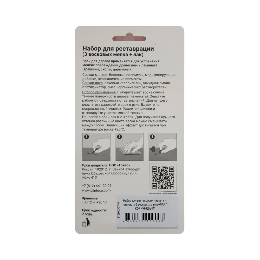Восковые мелки и лак для паркета и ламината цвет коричневый Santreyd STLM-2059592 - Вид №2