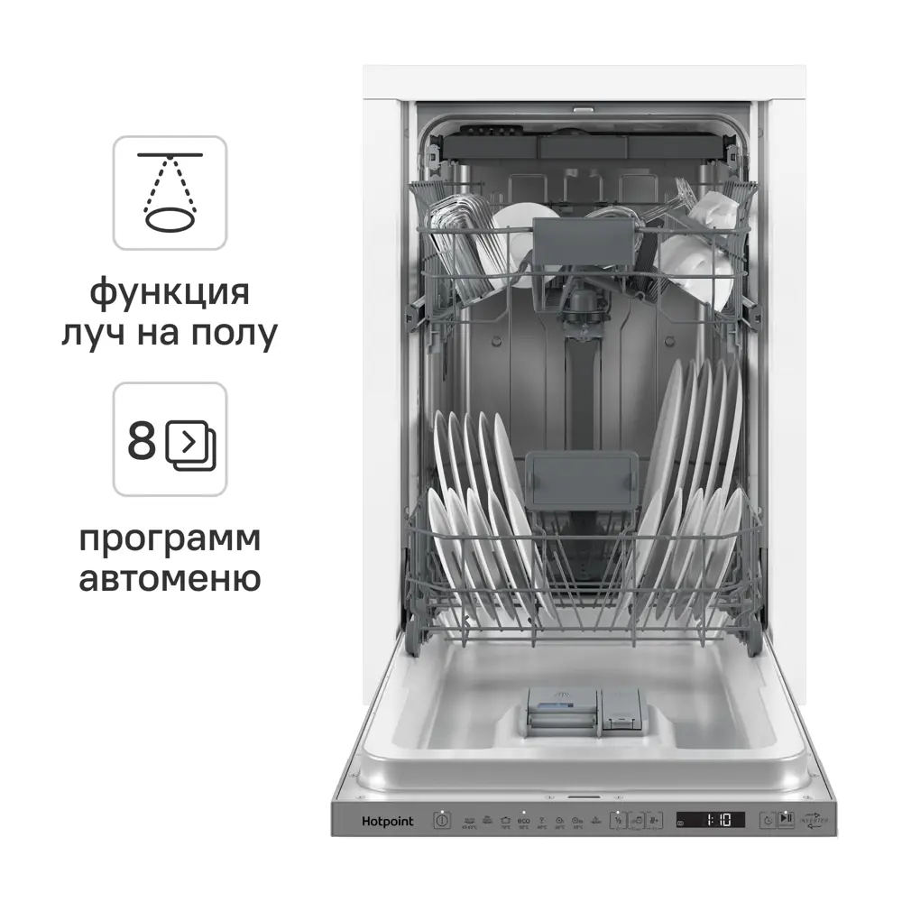 Встраиваемая посудомоечная машина Hotpoint HIS 2D86 D 45 см 8 программ цвет нержавеющая сталь STLM-2071636