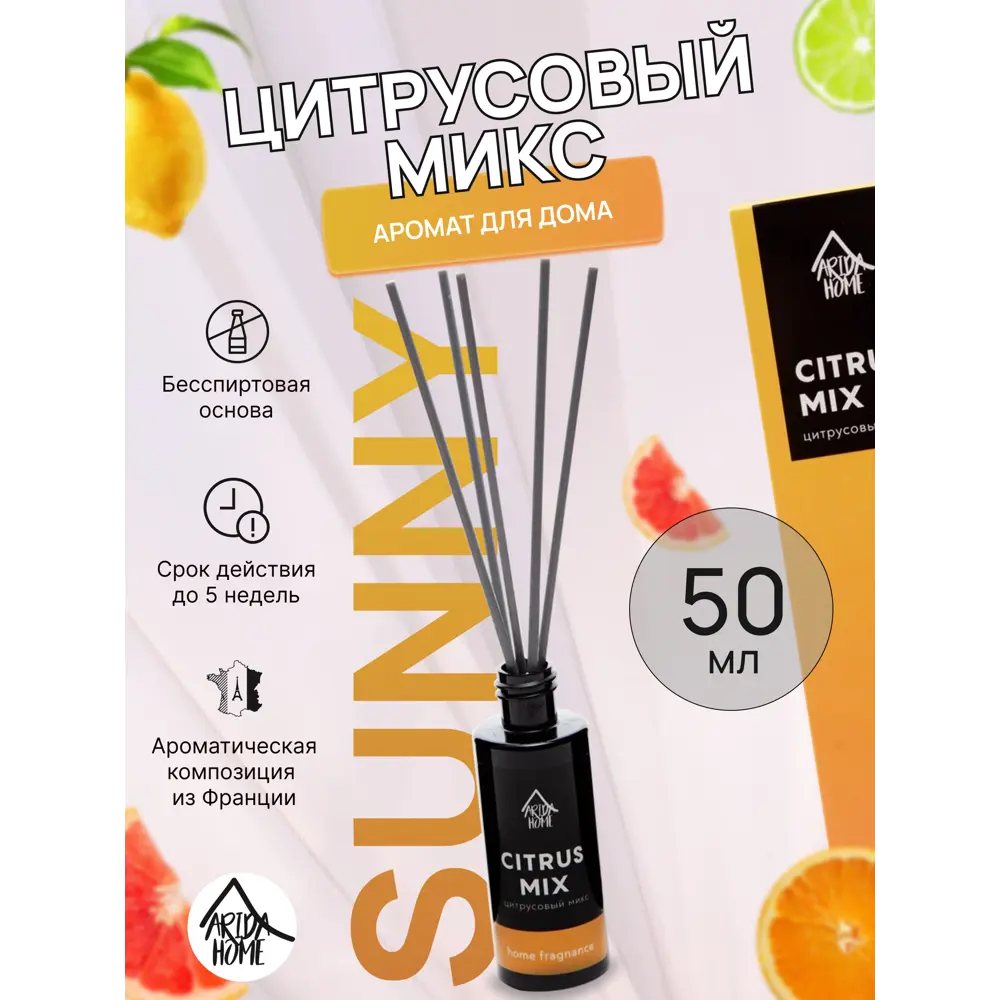 ARIDA HOME Цитрусовый аромадиффузор с натуральными палочками 50 мл 85327000 STLM-0061677 - Вид №6
