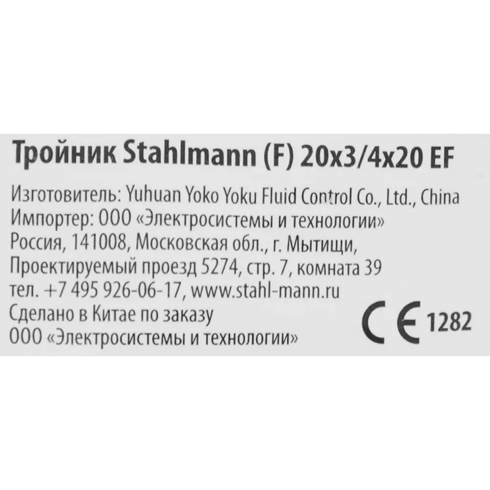 Тройник переходной Stahlmann для систем водоснабжения 20 мм 84754803 STLM-0054596 - Вид №7