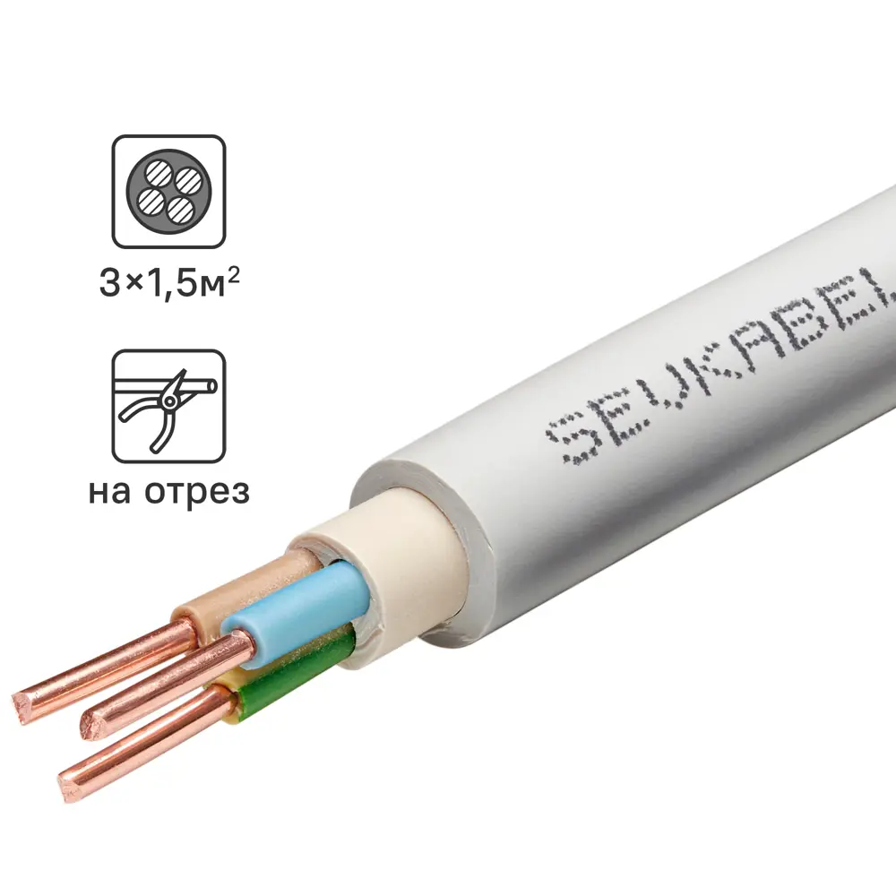 Севкабель NYM нг-LS 3×1,5 мм² - силовой кабель для стационарной электропроводки 89364310 STLM-1112158