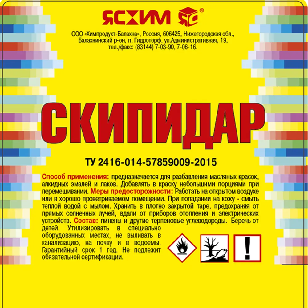 Скипидар ЯСХИМ 0.5 л - растворитель для красок и лаков 82754653 STLM-0035521 - Вид №1