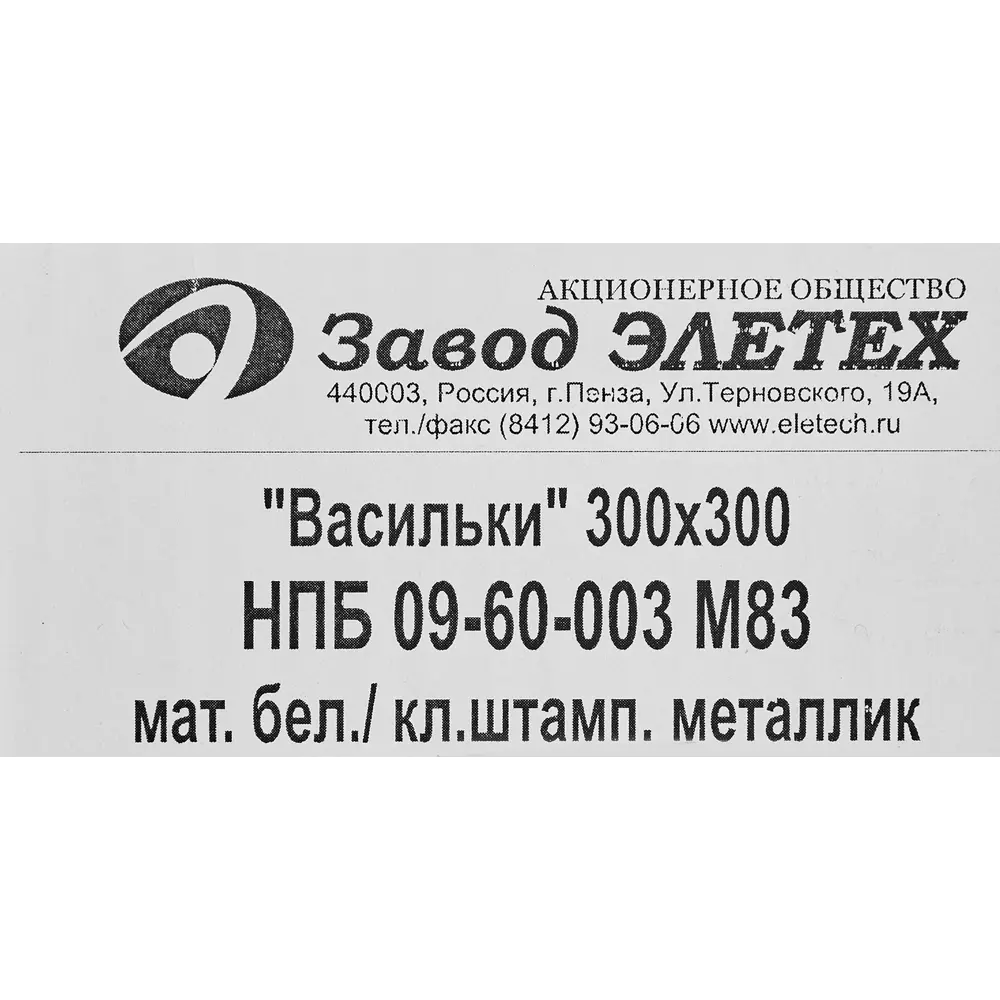 Светильник настенно-потолочный Завод Элетех Васильки 30x30 см 1 лампа цвет белый 89143859 STLM-2141652  - Вид №7