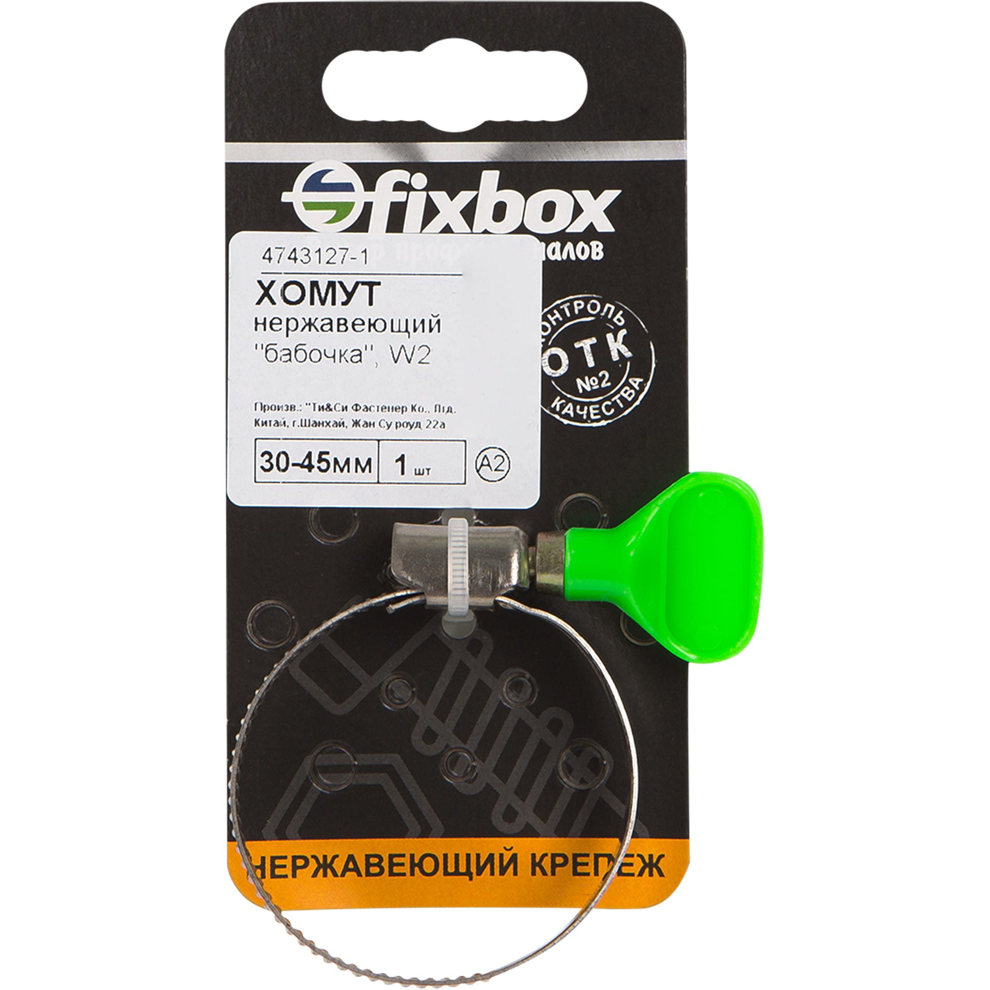 82566629 Хомут обжимной Бабочка 30-45 мм Santreyd  - Вид №3