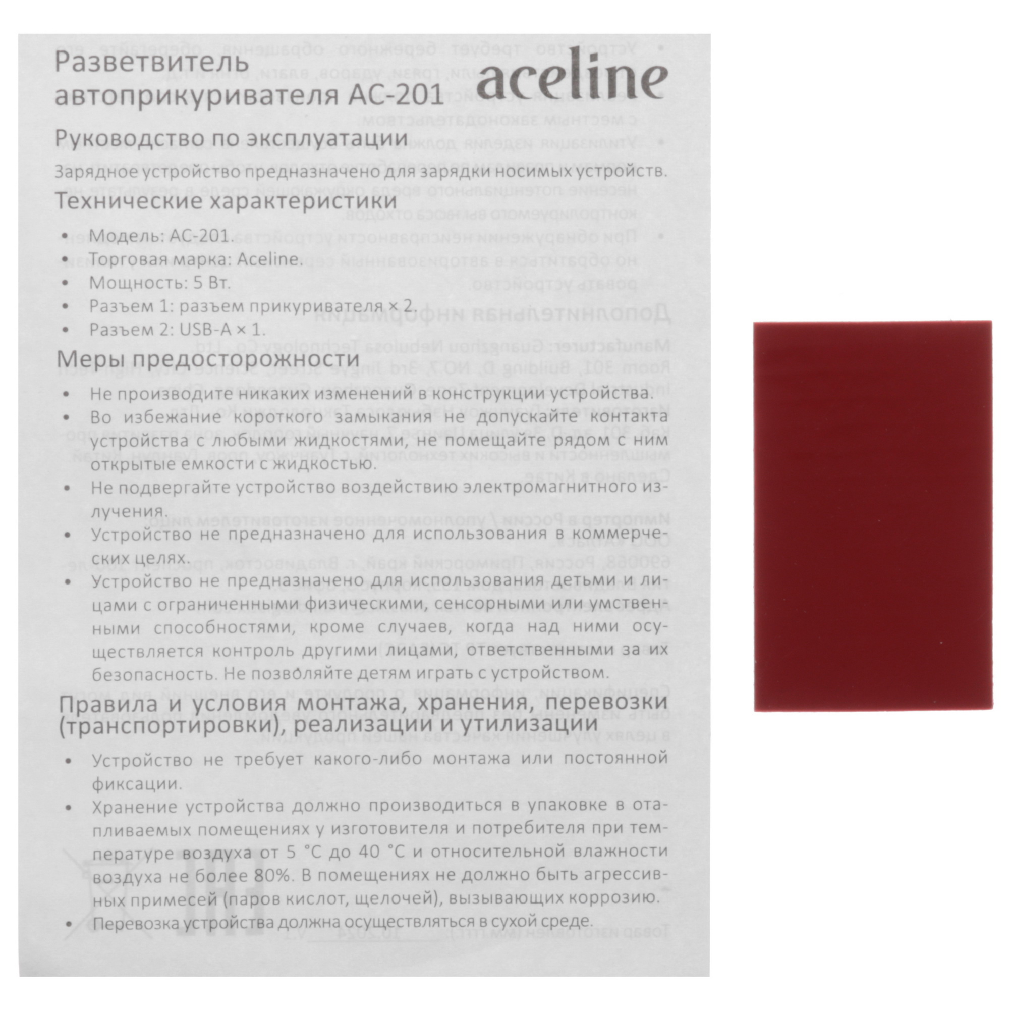 9146531 Разветвитель автоприкуривателя Aceline AC-201 STDN-0081935 - Вид №8