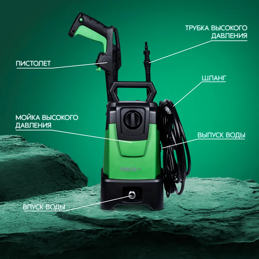 Мойка высокого давления сетевая Oasis MD-115 Eco, 115 бар, 370 л/ч STLM-2132875 - Вид №5