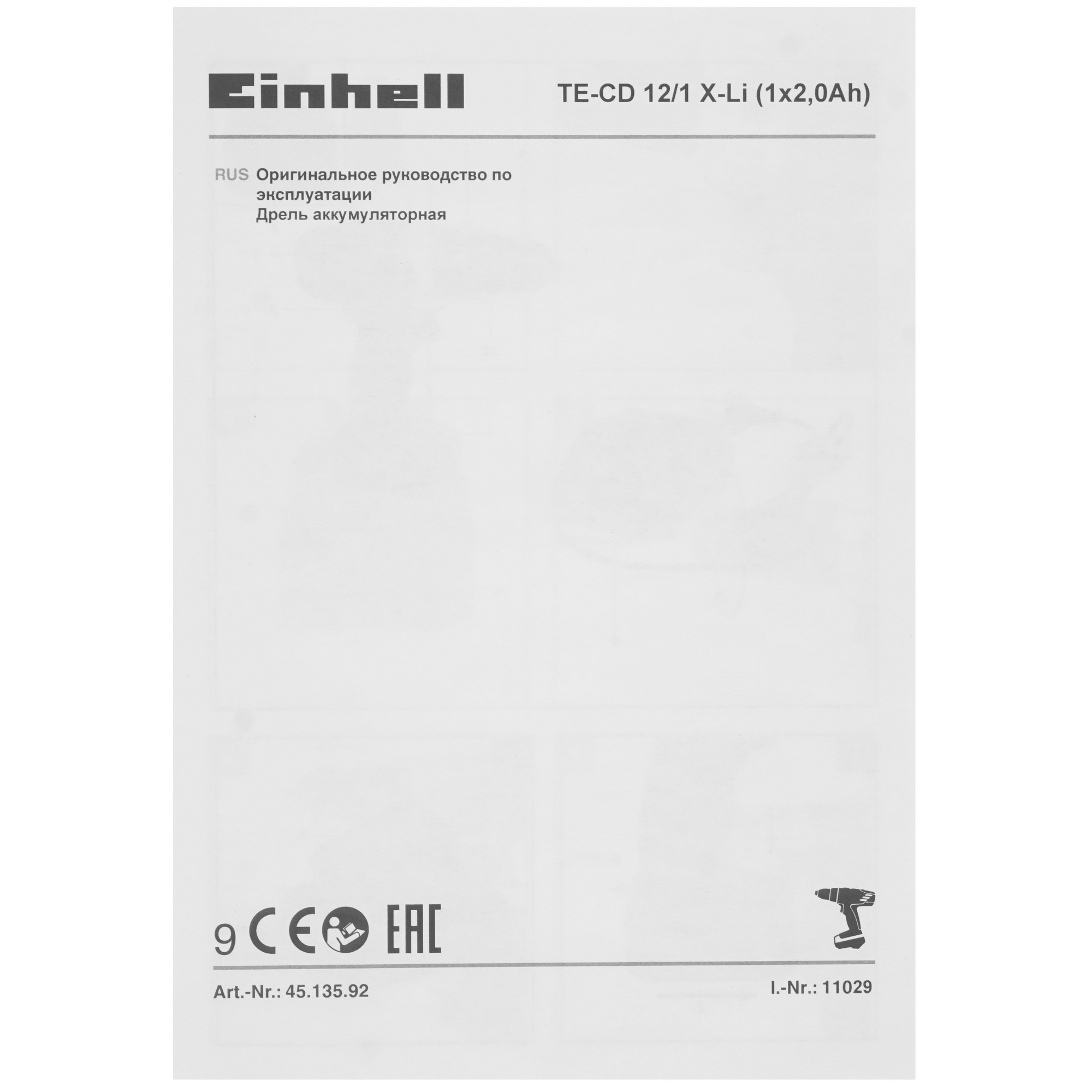 Дрель-шуруповерт Einhell TE-CD 12/1 X-Li 1x2.0 Ah 5346582 STDN-0082607 - Вид №6