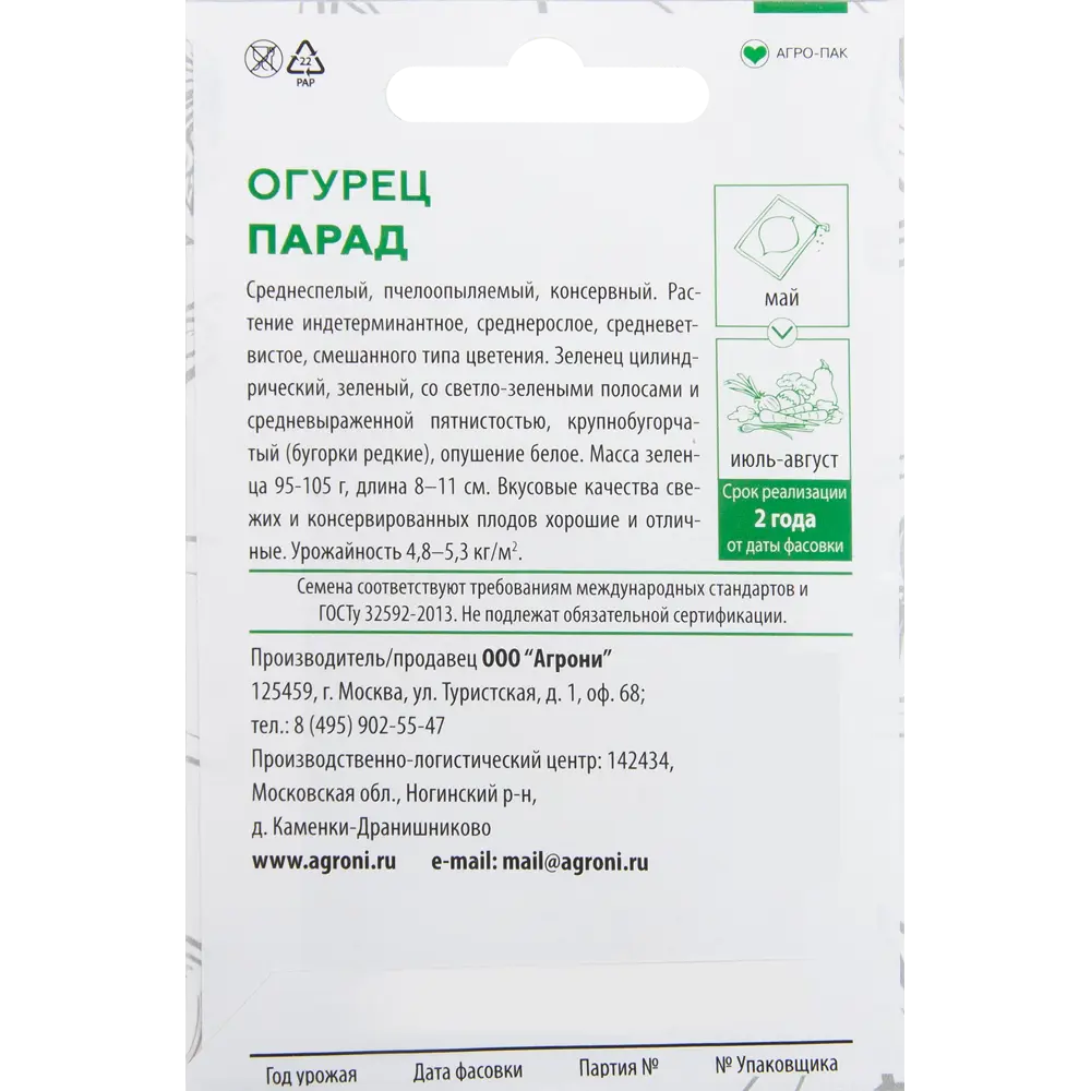 Семена Огурец «Парад» XS AGRONI STLM-2206876 - Вид №1