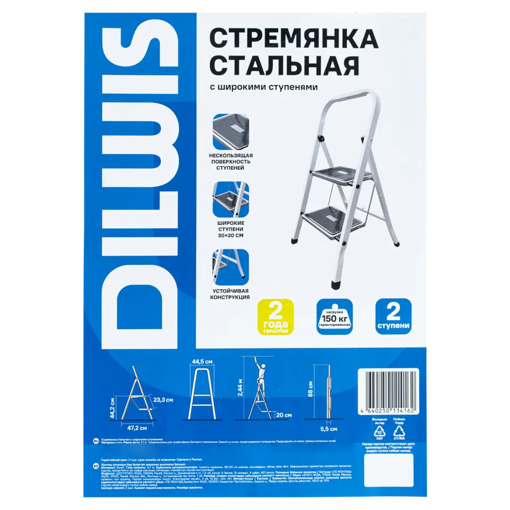 Стремянка стальная DILWIS 2 ступени 511-2LM, максимальная нагрузка 150 кг STLM-2029983 - Вид №7