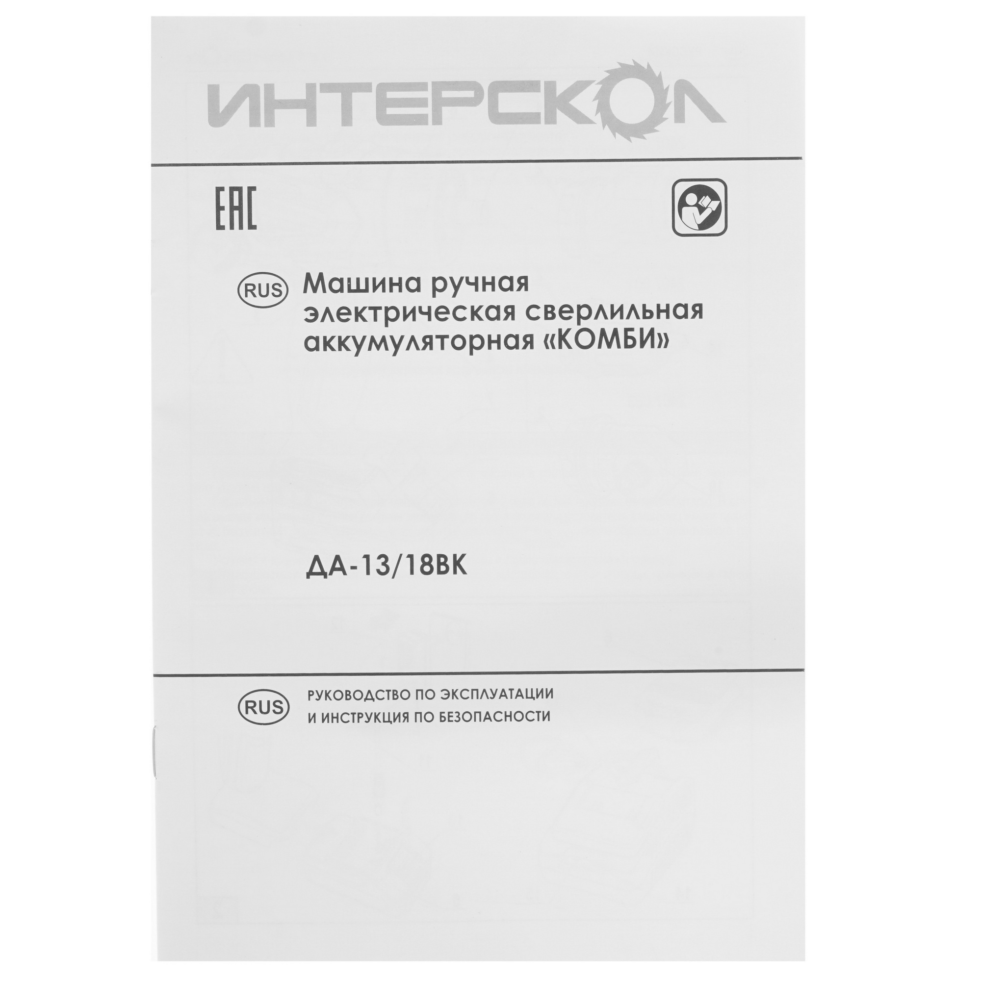 Дрель-шуруповерт Интерскол ДА-13/18ВК КОМБИ АПИ 18V 5077154 STDN-0083067 - Вид №8