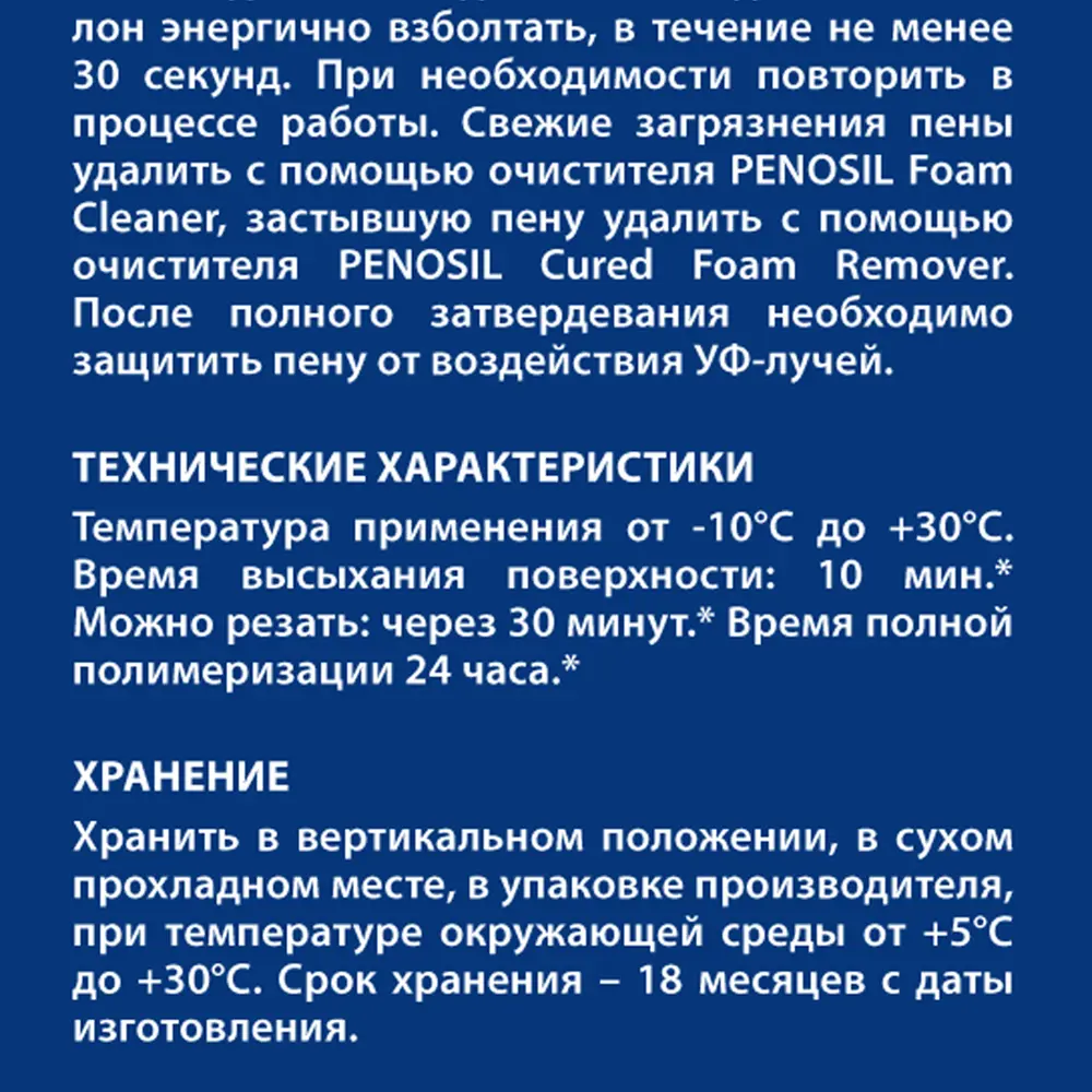 Пена монтажная профессиональная Penosil зима 800 мл 16057298 STLM-2030012  - Вид №2