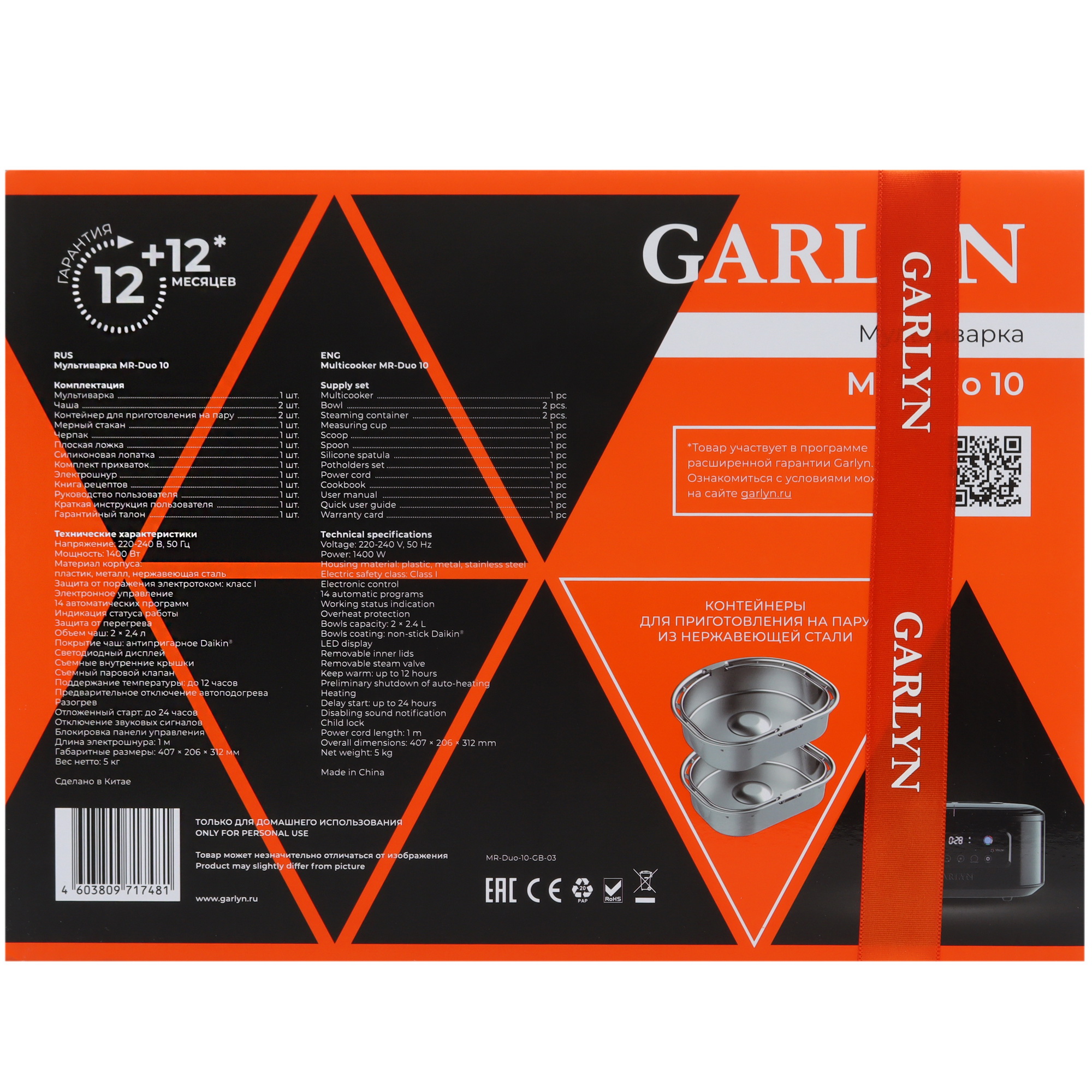 9009453 Мультиварка Garlyn MR-Duo 10 черный STDN-0099635 - Вид №10