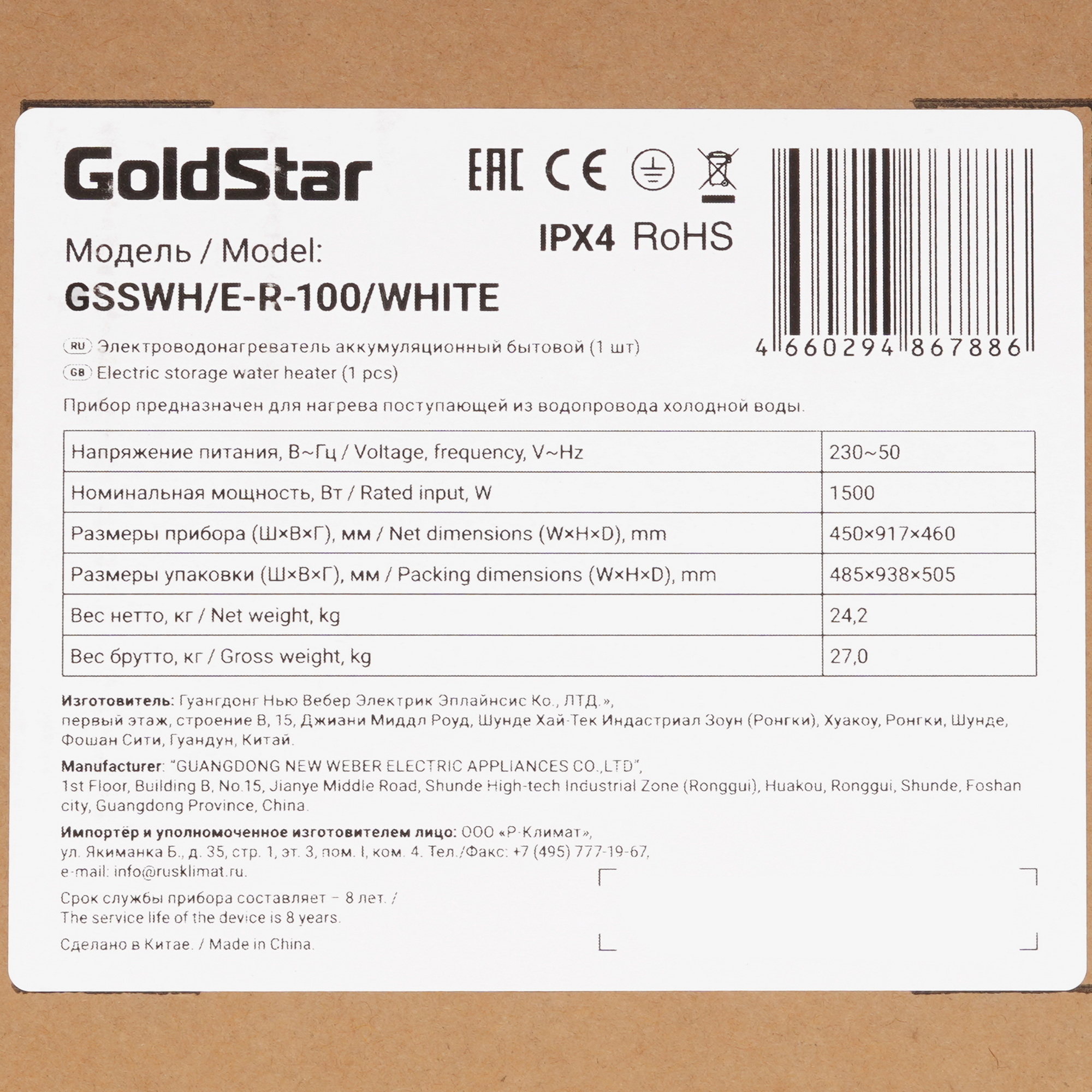 9254689 Водонагреватель GoldStar GSSWH/E-R-100 WHITE STDN-0051049 - Вид №8